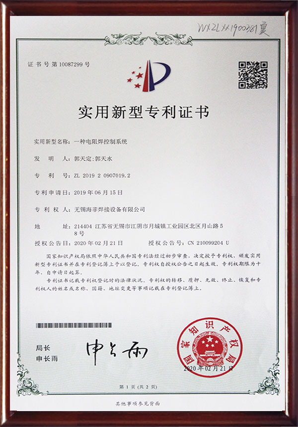 190615一種電阻焊控制系統