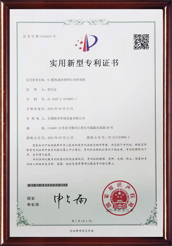 200910VC散熱器的銅網自動焊接機