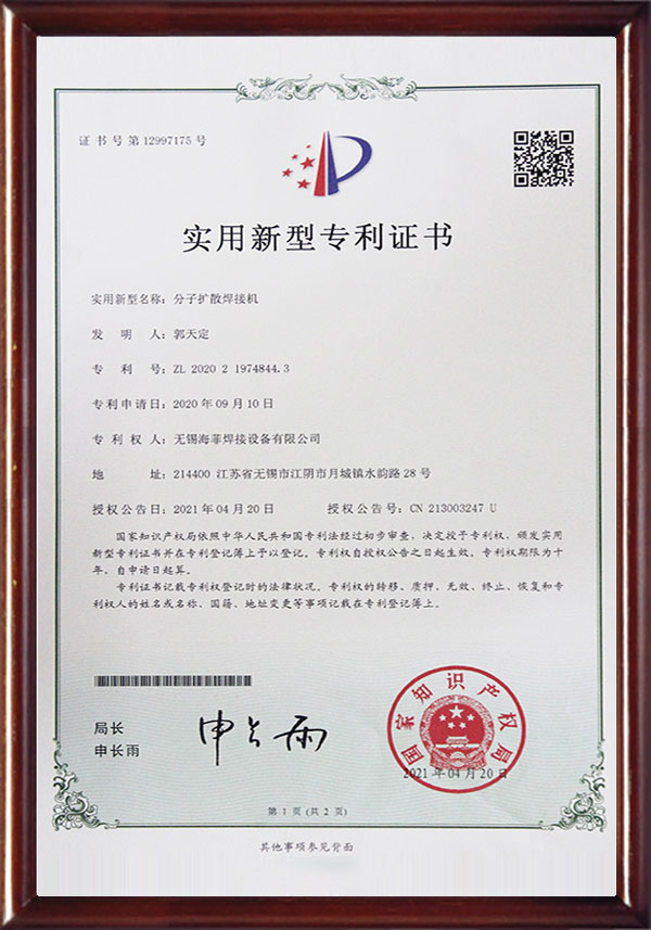 200910分子擴散焊接機