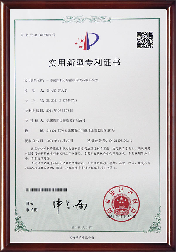 210608一種銅件銀點焊接機的成品取料裝置