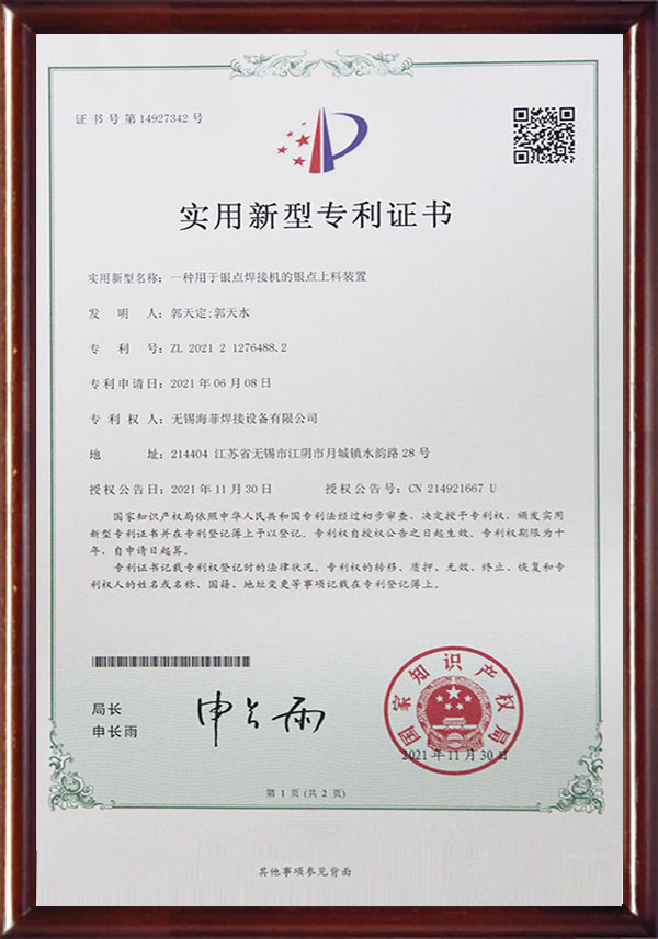 210608一種用于銀點焊接機的銀點上料裝置